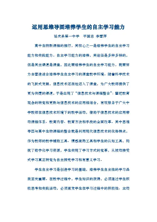运用思维导图培养学生的自主学习能力