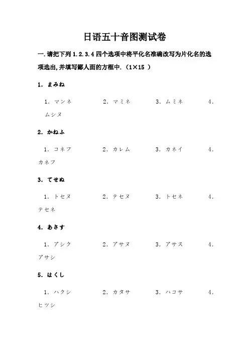 日语五十音图测试题