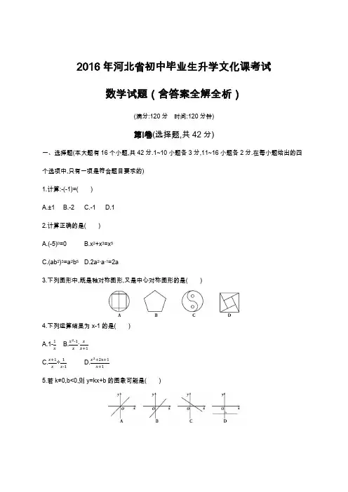 2016年河北中考数学真题卷含答案解析