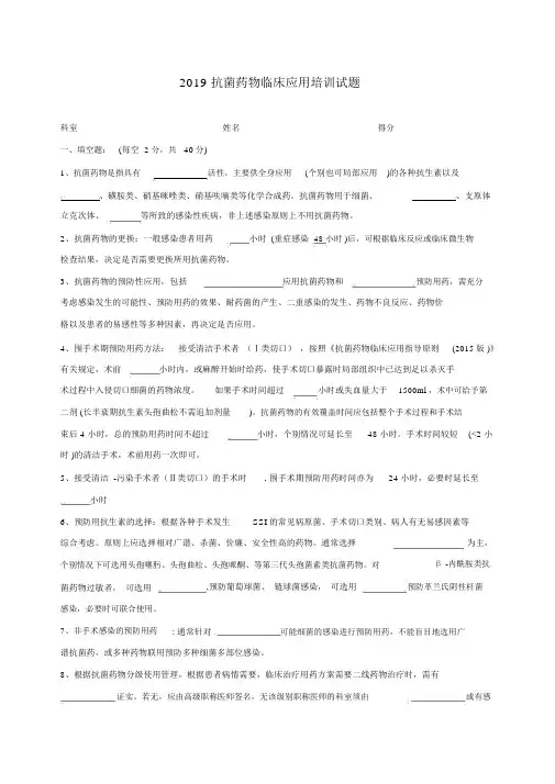 2019抗菌药物试题与答案