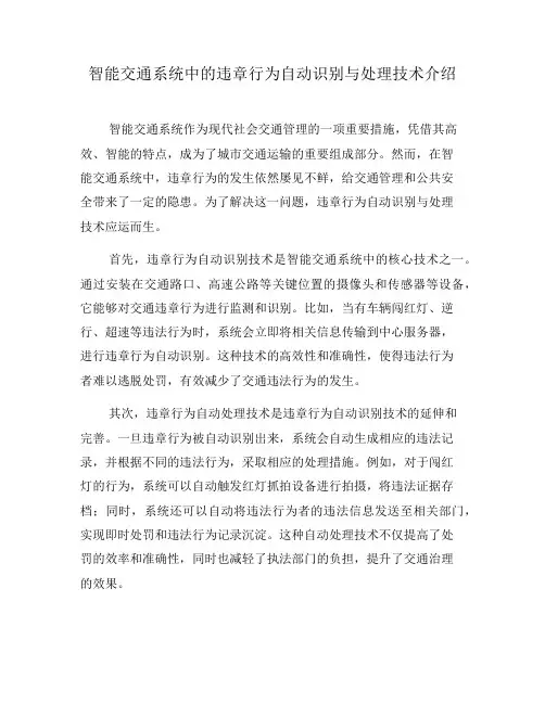 智能交通系统中的违章行为自动识别与处理技术介绍(五)