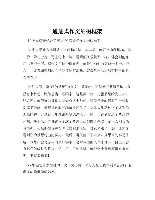 递进式作文结构框架