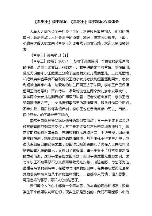 《李尔王》读书笔记-《李尔王》读书笔记心得体会