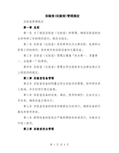 实验室(化验室)管理规定