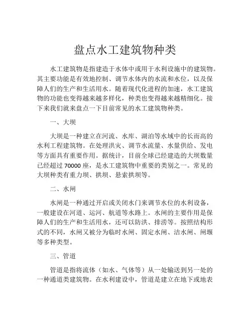 盘点水工建筑物种类