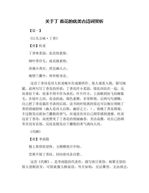 关于丁 香花的优美古诗词赏析