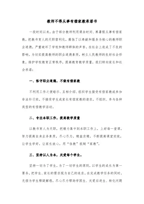 教师不得从事有偿家教承诺书（2篇）