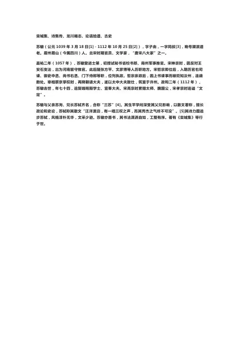 苏辙代表作