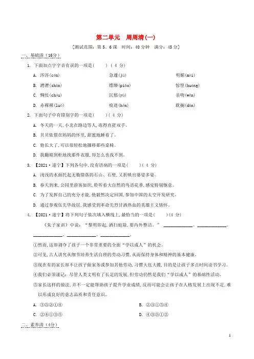 六年级语文下册第2单元周周清一新人教版五四制