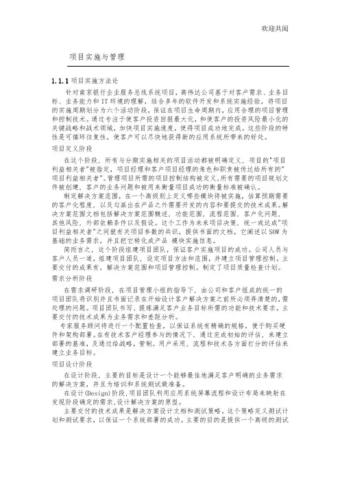IT项目实施与管理方案-投标书