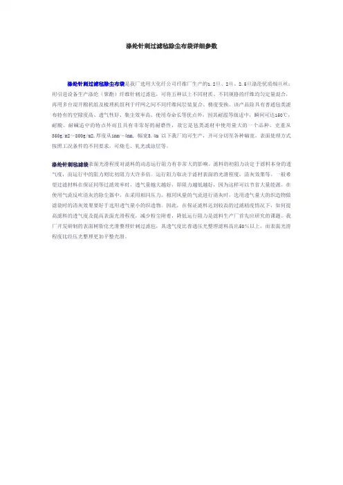 涤纶针刺过滤毡除尘布袋详细参数
