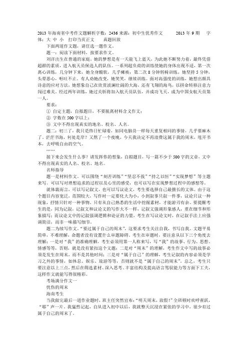 2013年海南省中考作文题解析