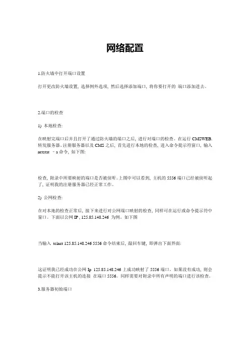 WEB服务器设置_2