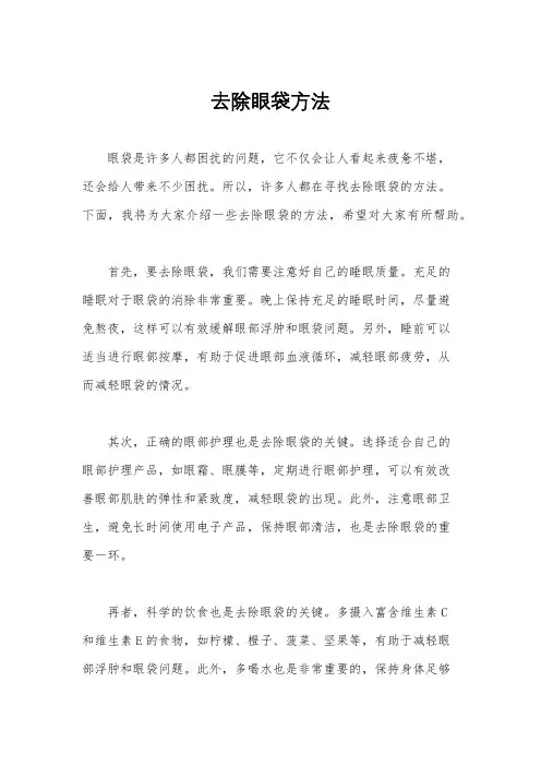 去除眼袋方法