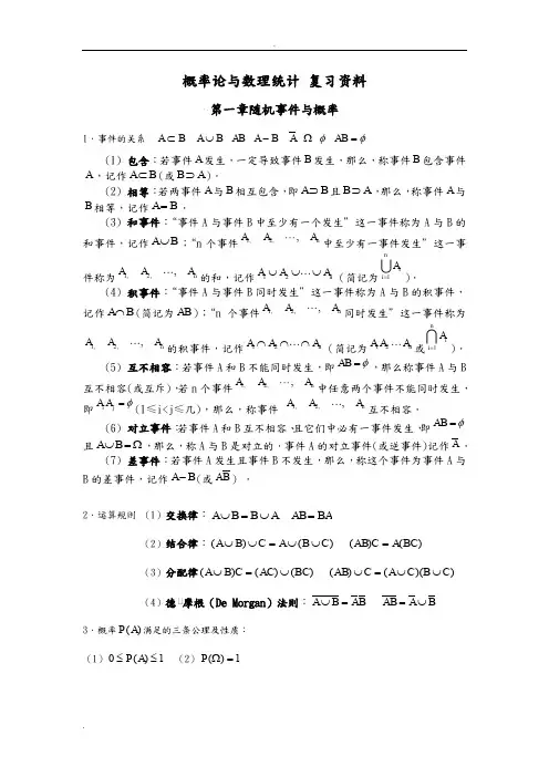 概率论及数理统计要点复习