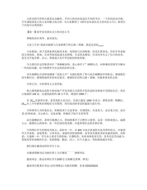 助学金发放仪式主持词怎么写