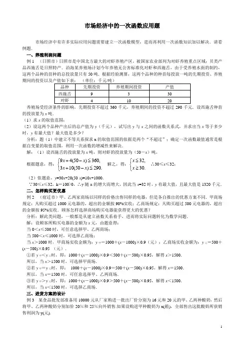 市场经济中的一次函数应用题2