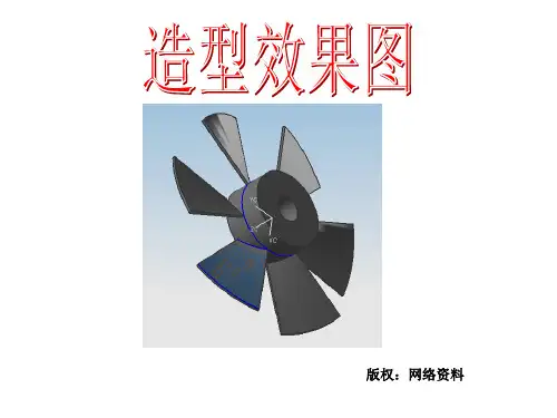 UG造型设计-风扇叶设计方法
