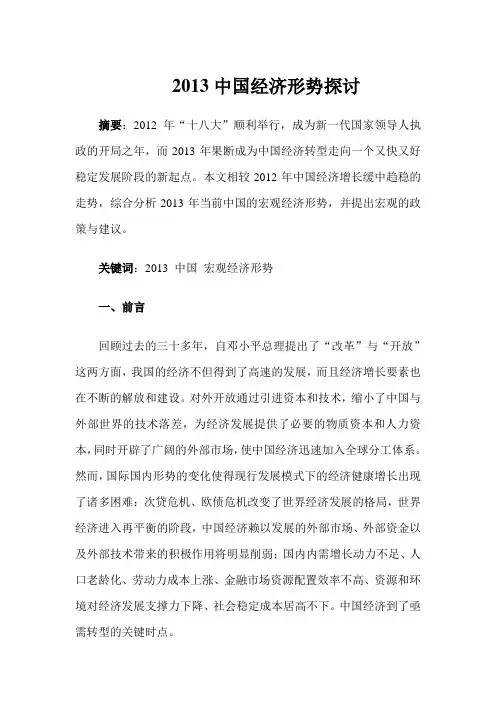 说说中国的经济形势