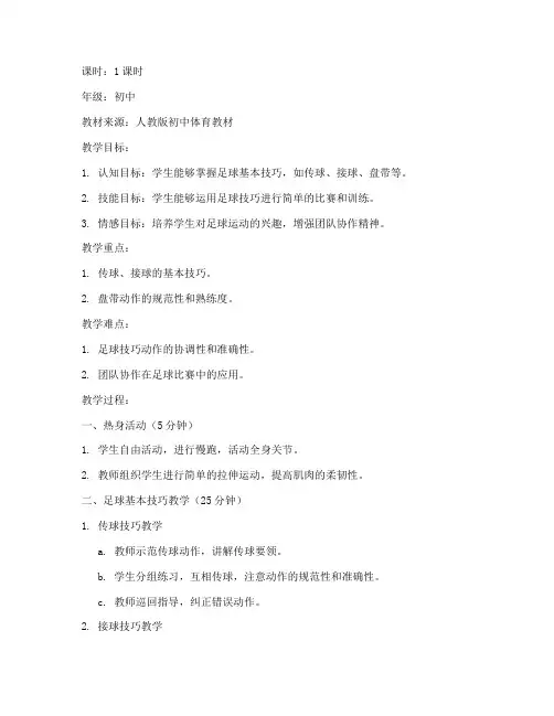 体育双语教案模板范文初中