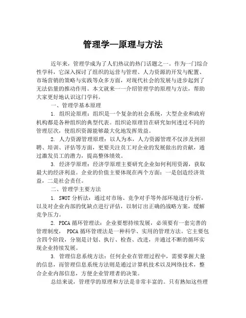 管理学—原理与方法