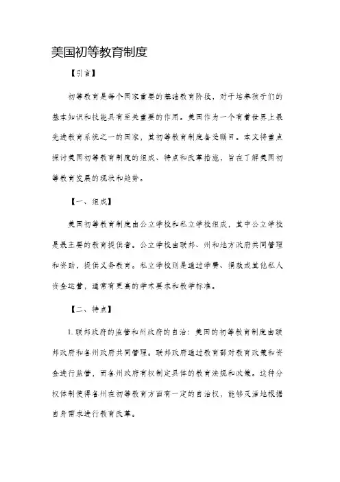 美国初等教育制度