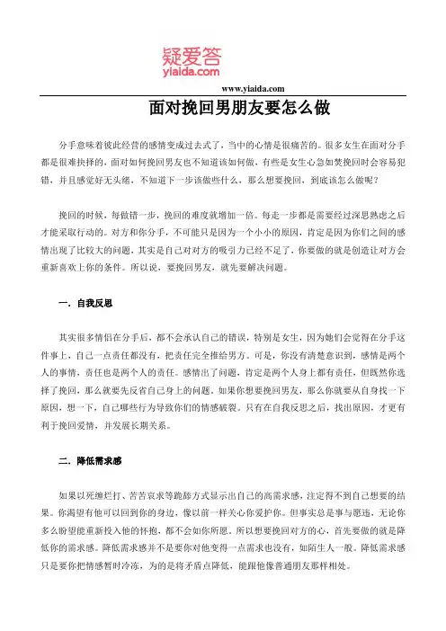 面对挽回男朋友要怎么做