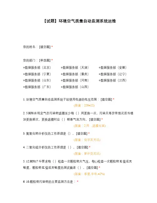 【试题】环境空气质量自动监测系统运维