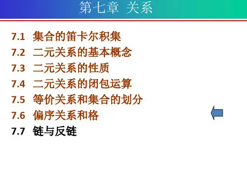 集合的笛卡尔积集.ppt