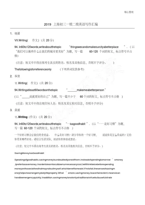 2019上海初三一模二模英语写作汇编