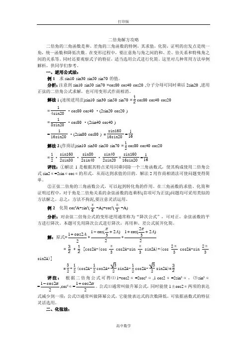 北师大版数学高一-3.3素材 二倍角公式常用方法例析