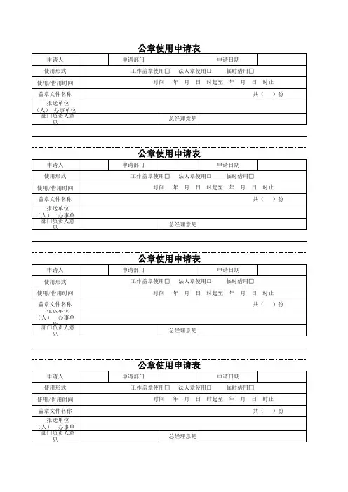 公章使用审批表