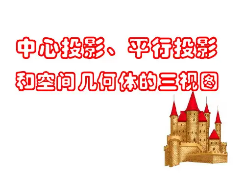 _空间几何体的三视图