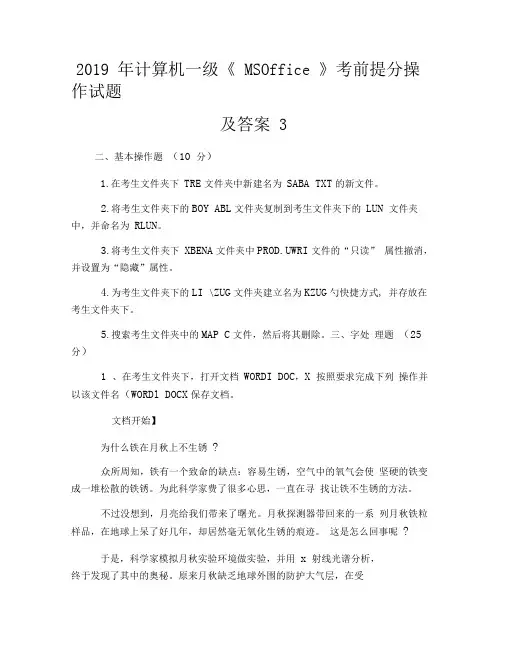 2019年计算机一级《MSOffice》考前提分操作试题及答案3