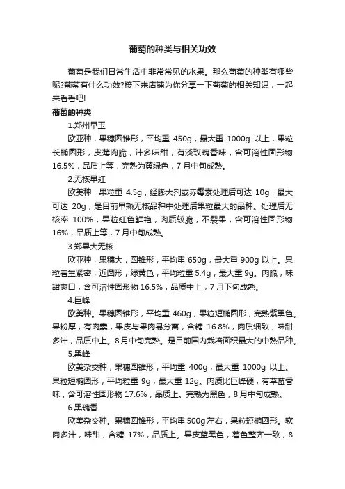 葡萄的种类与相关功效