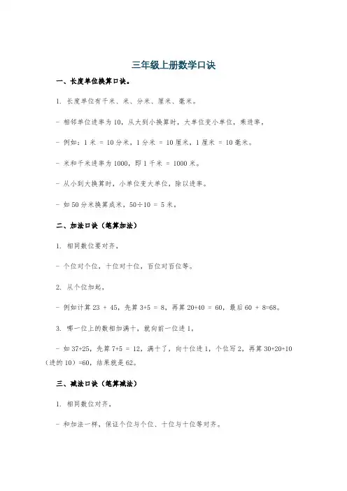 三年级上册数学口诀