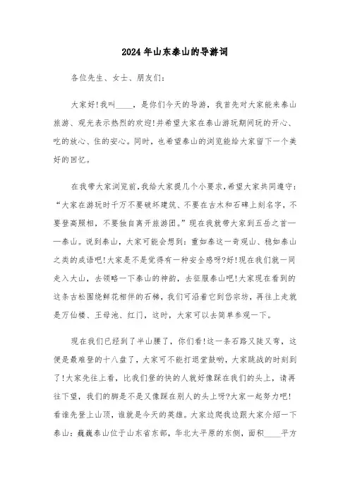 2024年山东泰山的导游词(4篇)