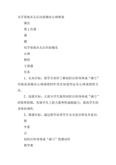 小学体育《投掷》王禹盛教案新优质课比赛公开课获奖教学设计123