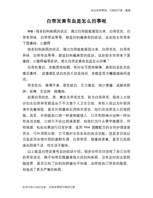 白带发黄有血是怎么回事呢