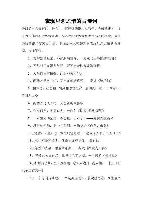 表现思念之情的古诗词