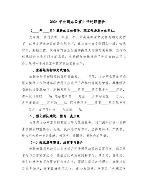 2024年公司办公室主任述职报告（六篇）