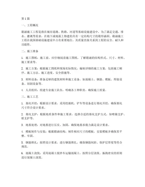 箱涵施工工程资料(3篇)