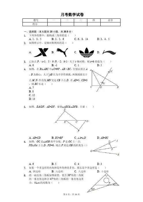 河南省洛阳第二外国语学校八年级(上)第一次月考数学试卷