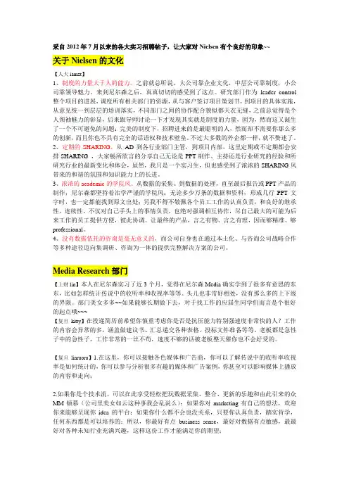 nielsen(尼尔森)公司 的评价