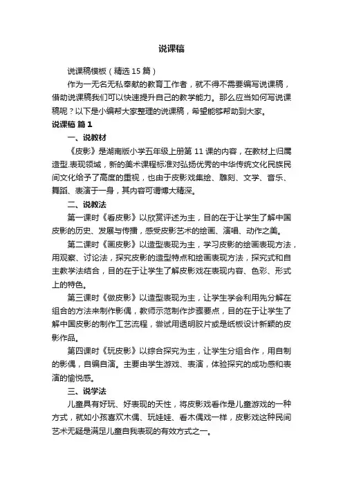 说课稿模板（精选15篇）