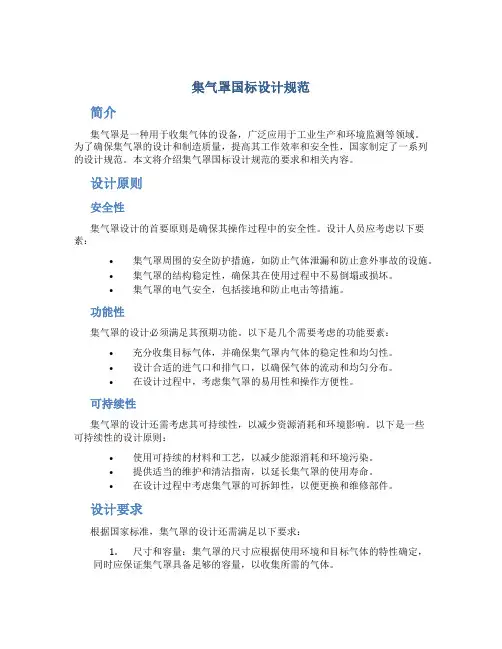 集气罩国标设计规范