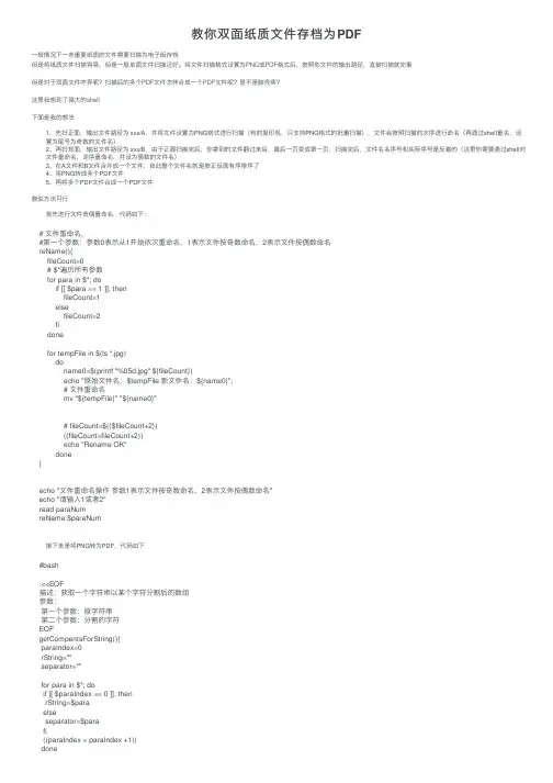 教你双面纸质文件存档为PDF