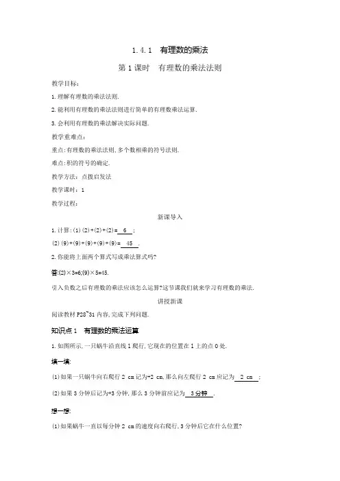 有理数的乘法法则教案人教版数学七年级上册