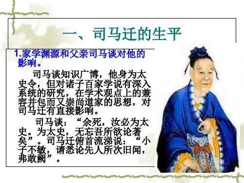 史记优秀课件