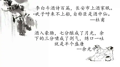 《将进酒》PPT课件(部级优课)语文课件